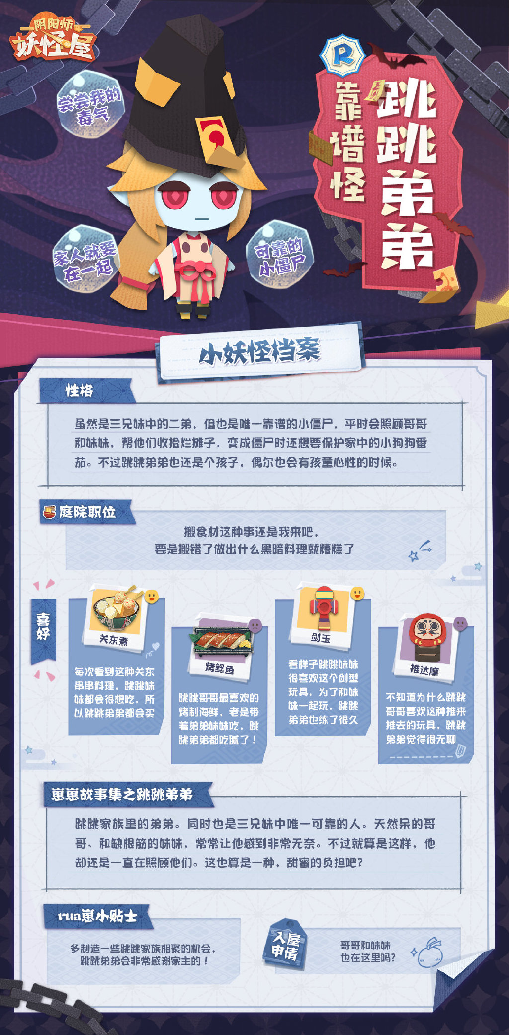 《阴阳师妖怪屋》全新小妖怪“跳跳弟弟”和“跳跳妹妹”4月14日登场