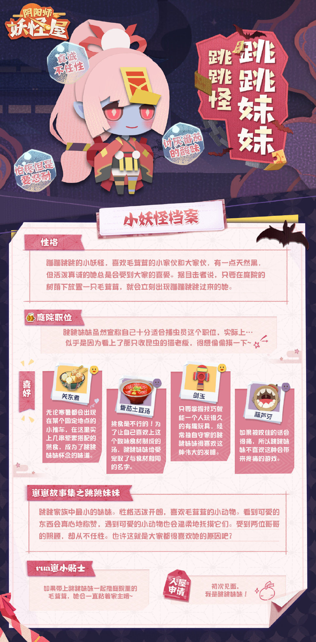 《阴阳师妖怪屋》全新小妖怪“跳跳弟弟”和“跳跳妹妹”4月14日登场