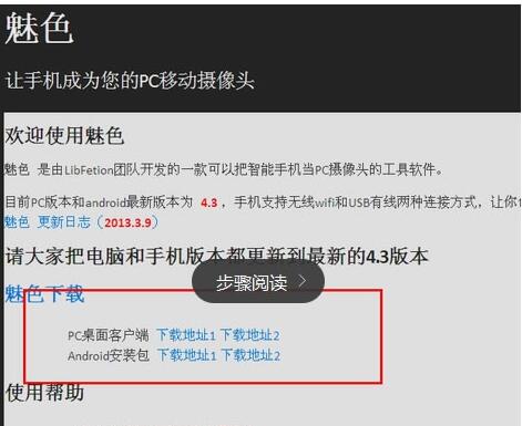 魅色软件怎么用usb连接?魅色软件用usb连接的方法步骤