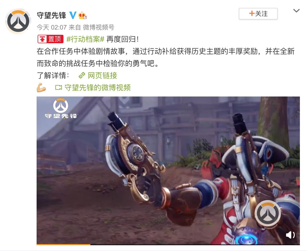 《守望先锋》4月7日再次开启“行动档案”活动