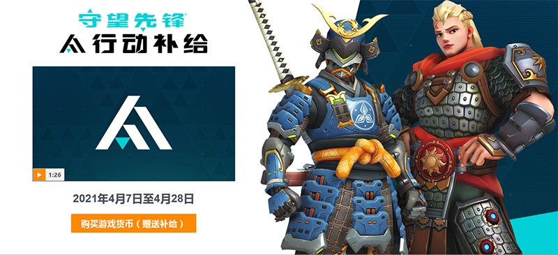 《守望先锋》4月7日再次开启“行动档案”活动