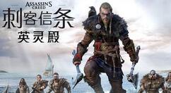 《刺客信条英灵殿》首个DLC“德鲁伊之怒”截图爆光 大战狼人