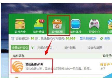 猎豹免费wifi如何卸载?猎豹免费wifi卸载方法