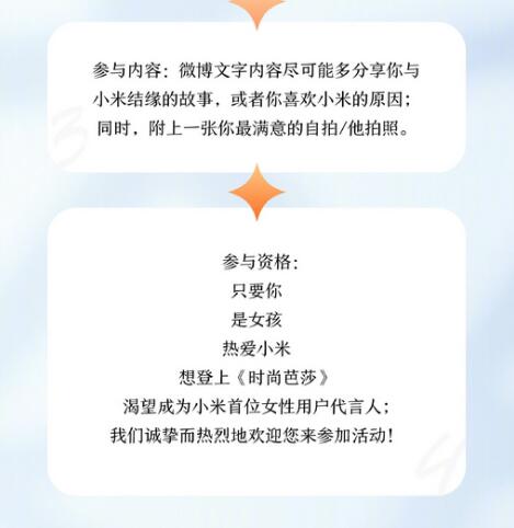 小米联动《时尚芭莎》开启首位女性代言人征集活动