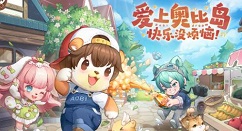 传承12年经典的《奥比岛：梦想国度》出手游喽