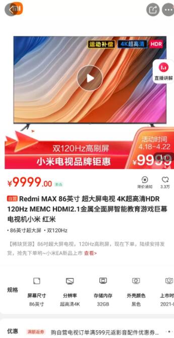 Redmi MAX 86英寸电视成本也上涨：比首发价贵了2000元