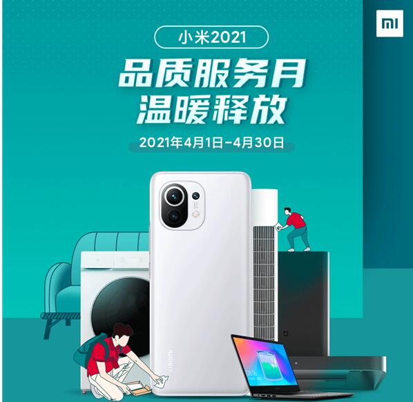 小米4月福利来了!6大服务等你来撩：品质服务月正式开启
