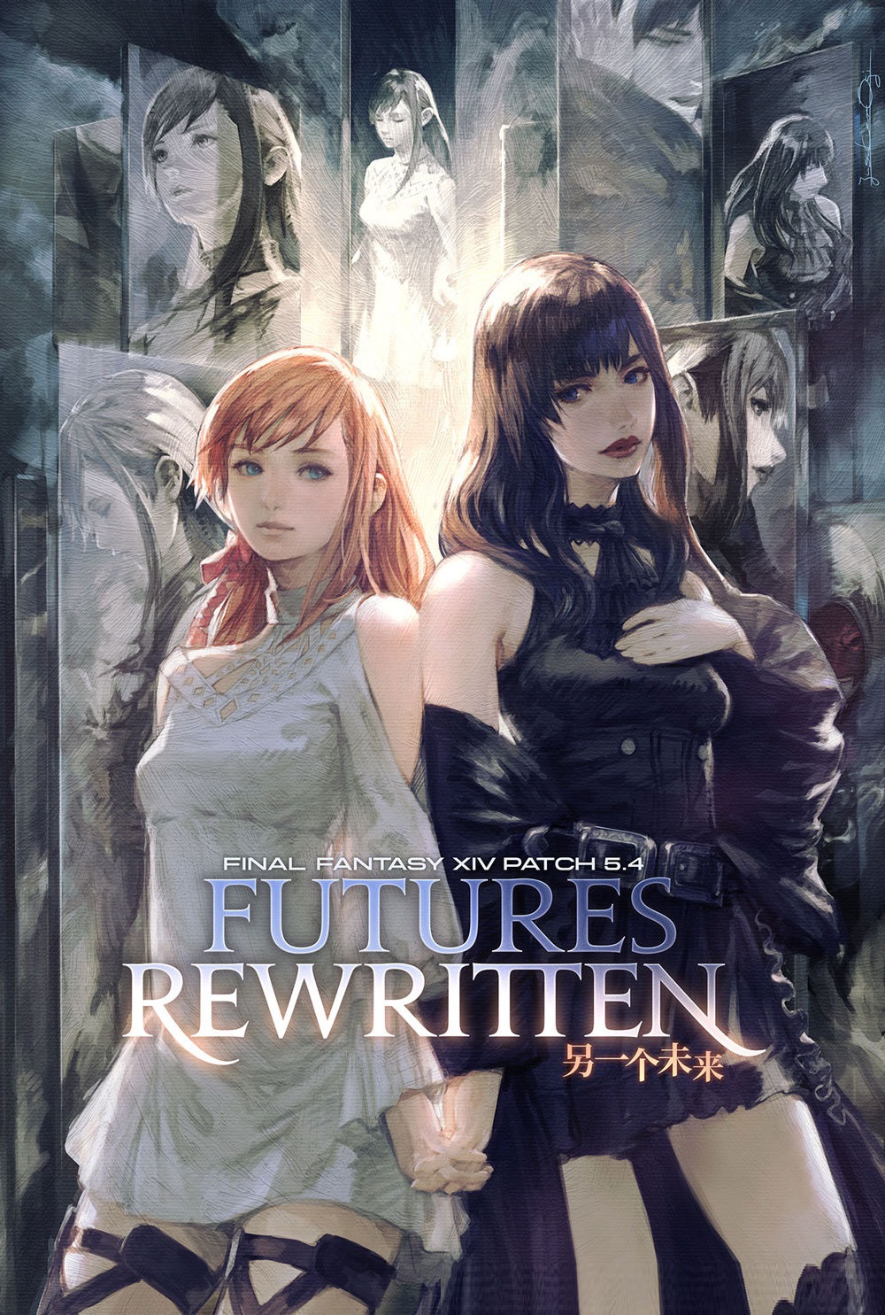 《最终幻想14》4月6日上线5.4版本更新“另一个未来”