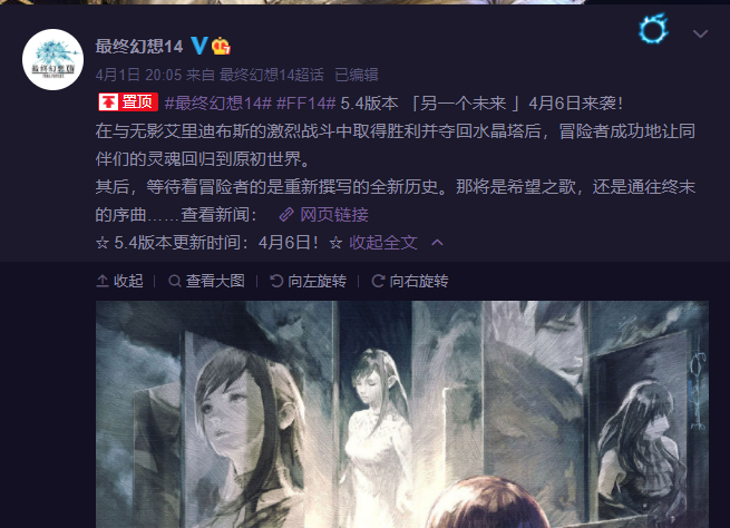 《最终幻想14》4月6日上线5.4版本更新“另一个未来”