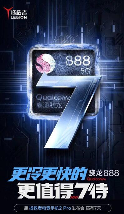 联想加推拯救者电竞手机2 Pro：搭载骁龙888