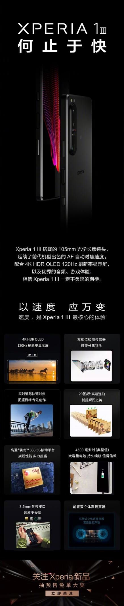 索尼新一代旗舰手机Xperia 1 III：京东上架