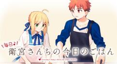 《每日 卫宫家今天的饭》开启预购 4月28日发售支持简中