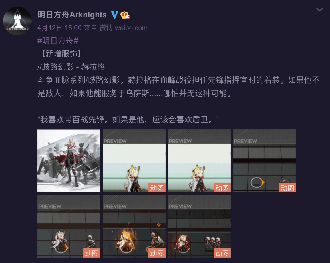 《明日方舟》官方公开赫拉格新服饰“歧路幻影”