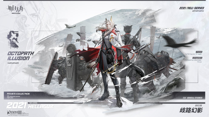 《明日方舟》官方公开赫拉格新服饰“歧路幻影”