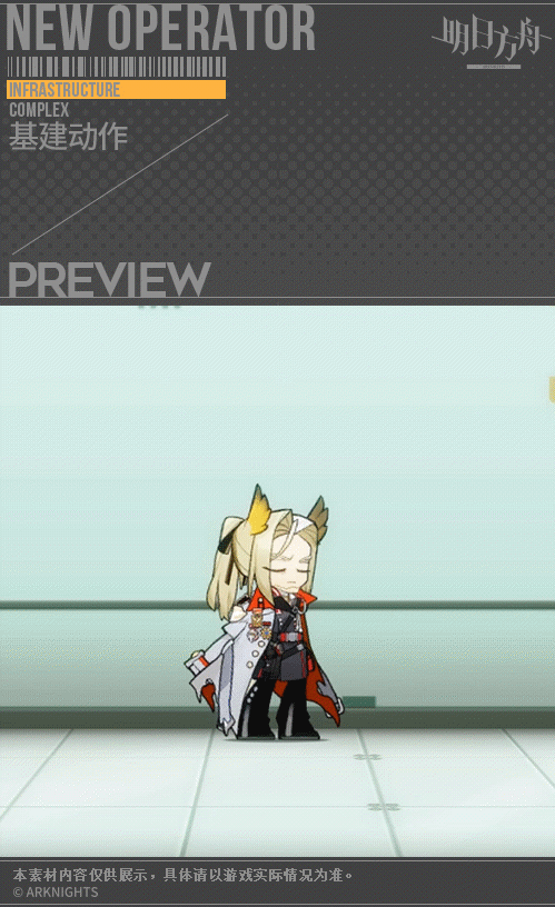 《明日方舟》官方公开赫拉格新服饰“歧路幻影”