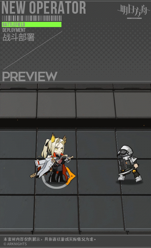 《明日方舟》官方公开赫拉格新服饰“歧路幻影”