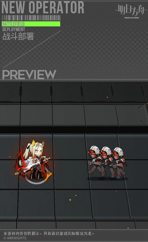 《明日方舟》官方公开赫拉格新服饰“歧路幻影”