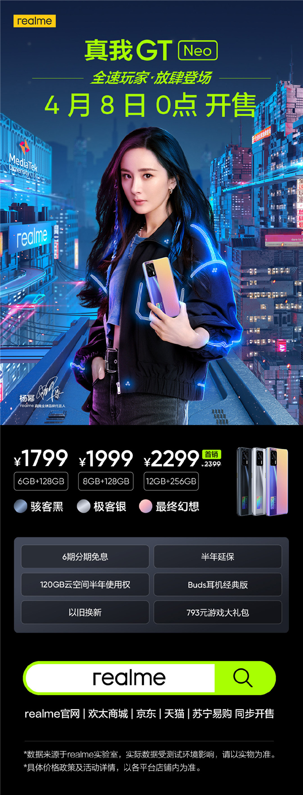 全速玩家 放肆登场!realme GT Neo首销：4月8日0点开启首销