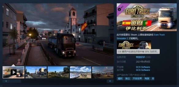 《欧洲卡车模拟2》全新DLC“伊比利亚半岛”上线