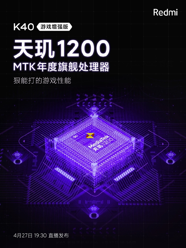 Redmi K40游戏增强版上线：搭载天玑1200旗舰处理器