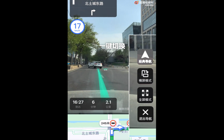 高德地图竖屏版AR驾车导航上线 支持所有机型
