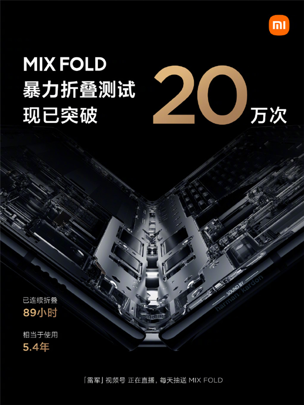小米MIX FOLD暴力折叠测试：连续折叠89小时 突破20万次