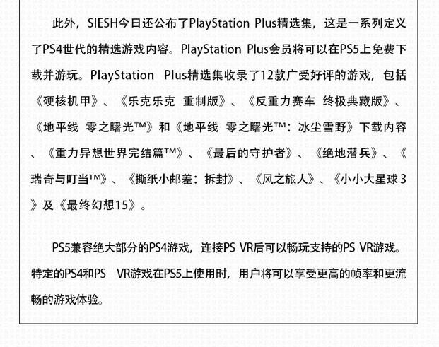 PS5国行版PS+免费游戏 《硬核机甲》《地平线 零之曙光》《最终幻想15》等