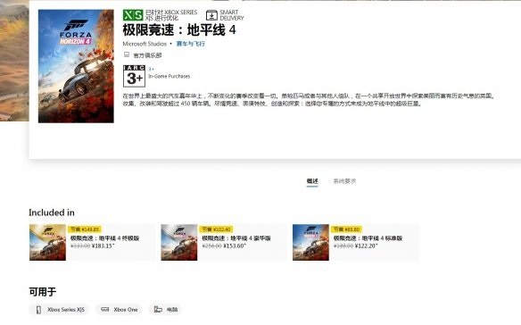 《极限竞速：地平线4》Steam和Win10首次限时促销