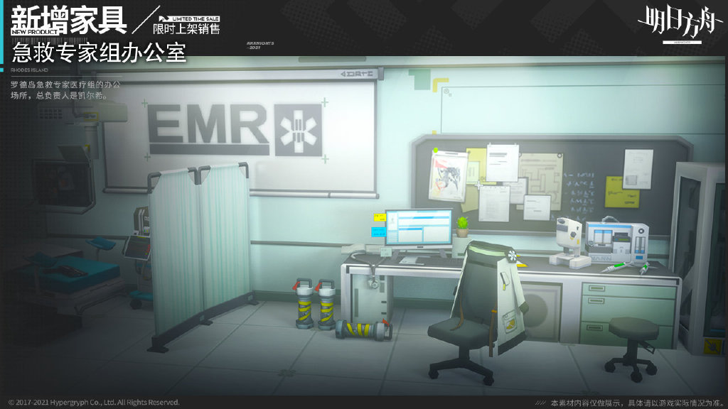 《明日方舟》推出限时新增家具“急救专家组办公室”