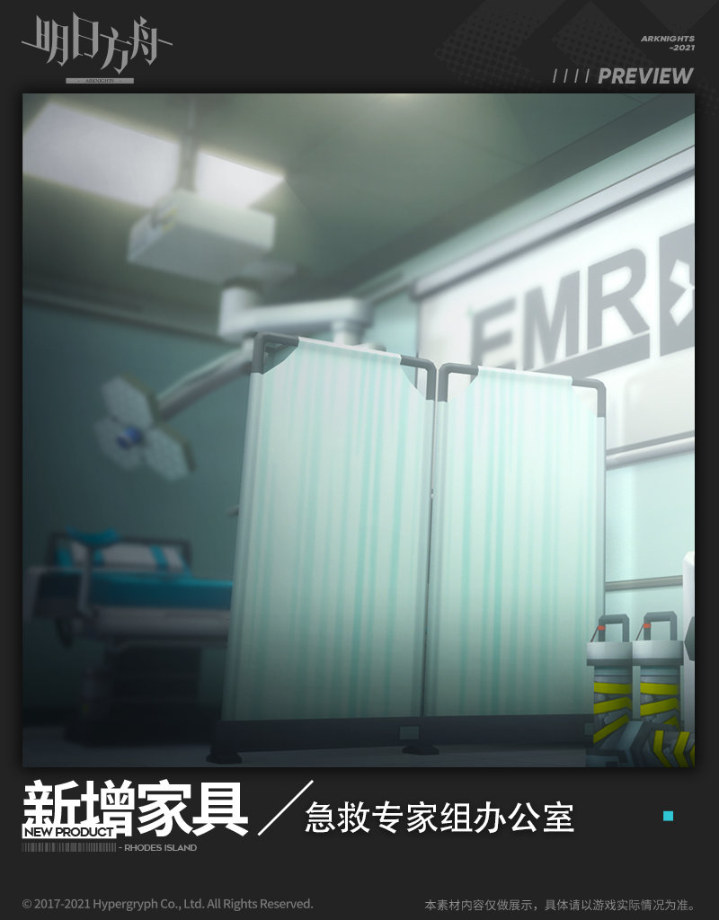 《明日方舟》推出限时新增家具“急救专家组办公室”