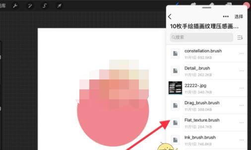 procreate怎么批量导入笔刷?procreate批量导入笔刷方法