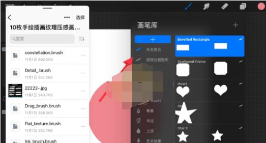procreate怎么批量导入笔刷?procreate批量导入笔刷方法