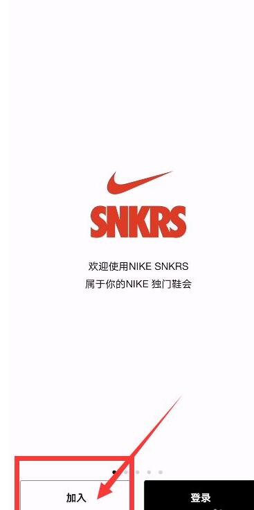nikesnkrs怎么注册?nikesnkrs注册方法步骤