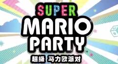 任天堂大作《超级马力欧派对》将上线国行Switch 5月6日预售