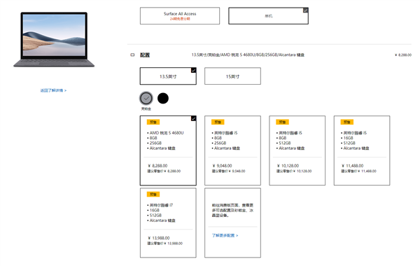 Surface Laptop 4正式发布：提供双平台多版本可选