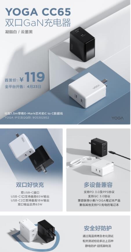 联想发布65W双口GaN充电器：凝脂白与云墨黑两个颜色可选