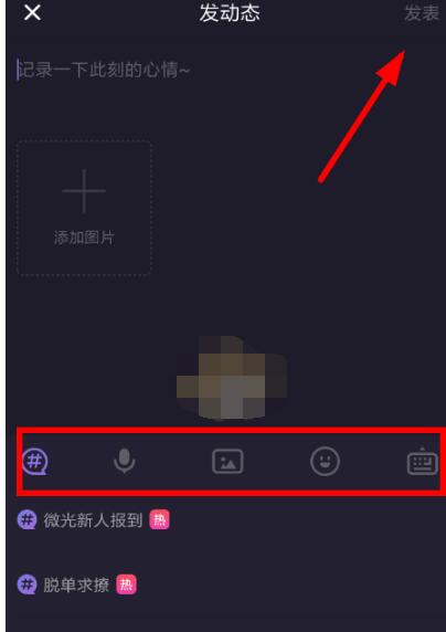 微光怎么发语音动态?微光中发语音动态的方法