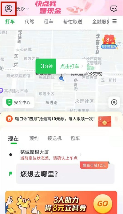 曹操出行充值如何退款?曹操出行充值退款步骤