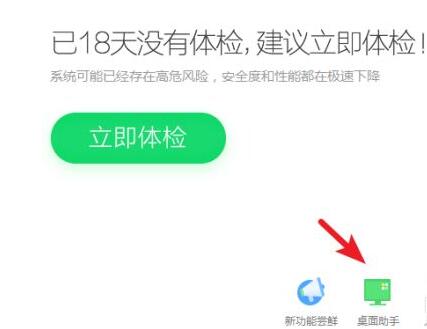 360桌面助手怎么添加便签 360桌面助手添加便签的方法