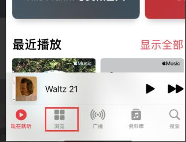 Apple Music怎样查看​城市排行榜入口?Apple Music城市排行榜入口分享