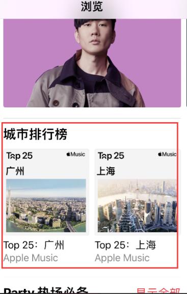 Apple Music怎样查看​城市排行榜入口?Apple Music城市排行榜入口分享
