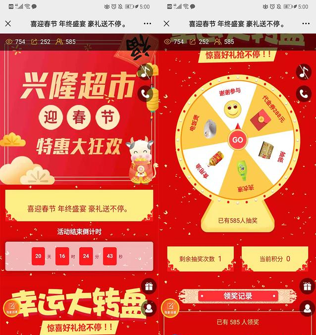 图文介绍一个好用的微信抽奖软件