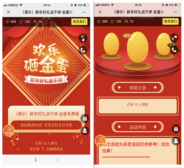 图文介绍一个好用的微信抽奖软件