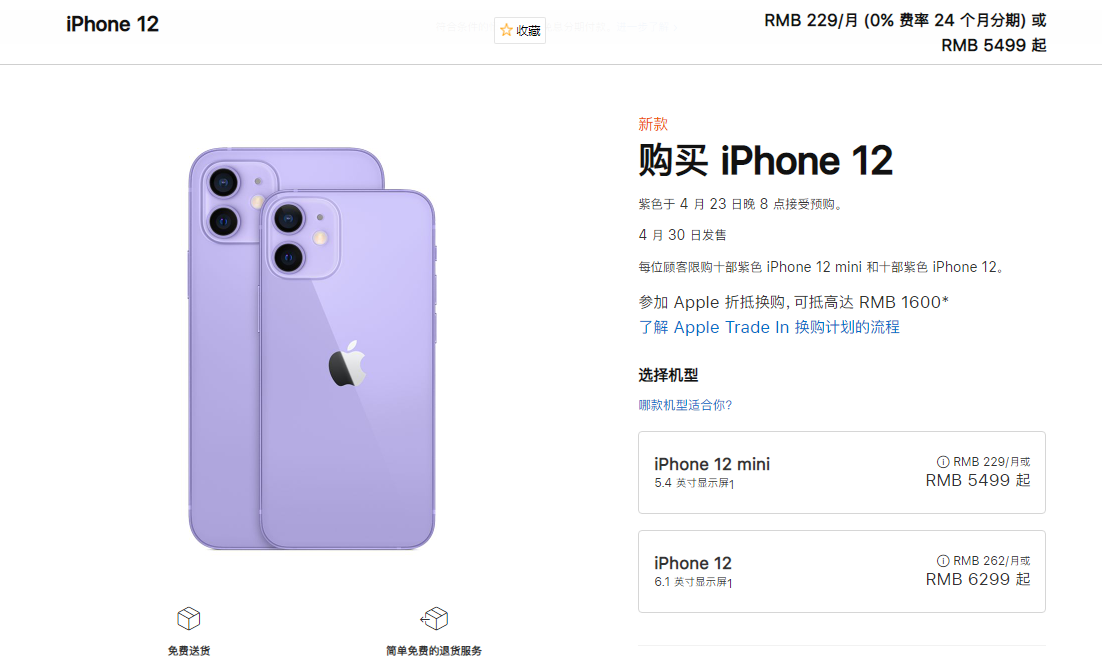 iphone12怎样预售购买紫色 苹果12紫色预售购买方法