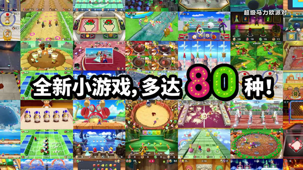 任天堂大作《超级马力欧派对》将上线国行Switch 5月6日预售