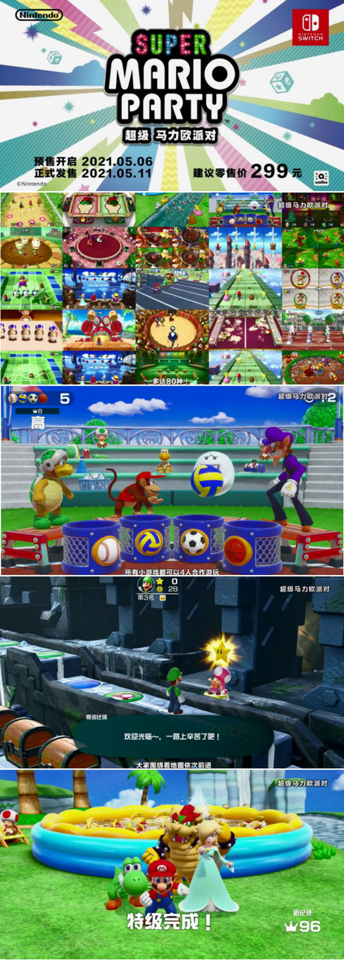 任天堂大作《超级马力欧派对》将上线国行Switch 5月6日预售