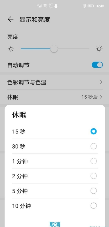 华为手机屏幕休眠在哪里?华为手机休眠时间设置方法