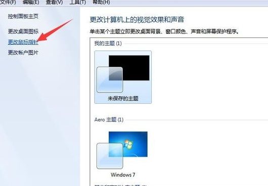 win7怎样更换鼠标指针皮肤 win7更换鼠标指针皮肤的方法