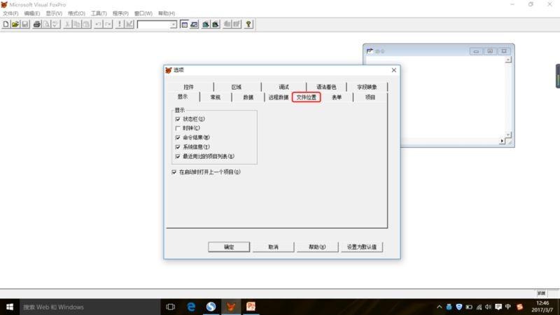 visual foxpro怎么设置默认目录?visual foxpro设置默认目录方法