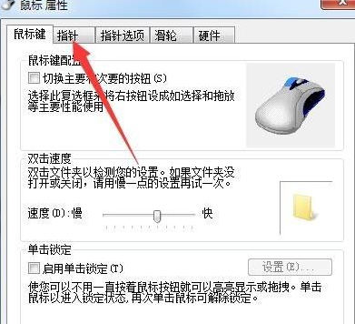 win7怎样更换鼠标指针皮肤 win7更换鼠标指针皮肤的方法